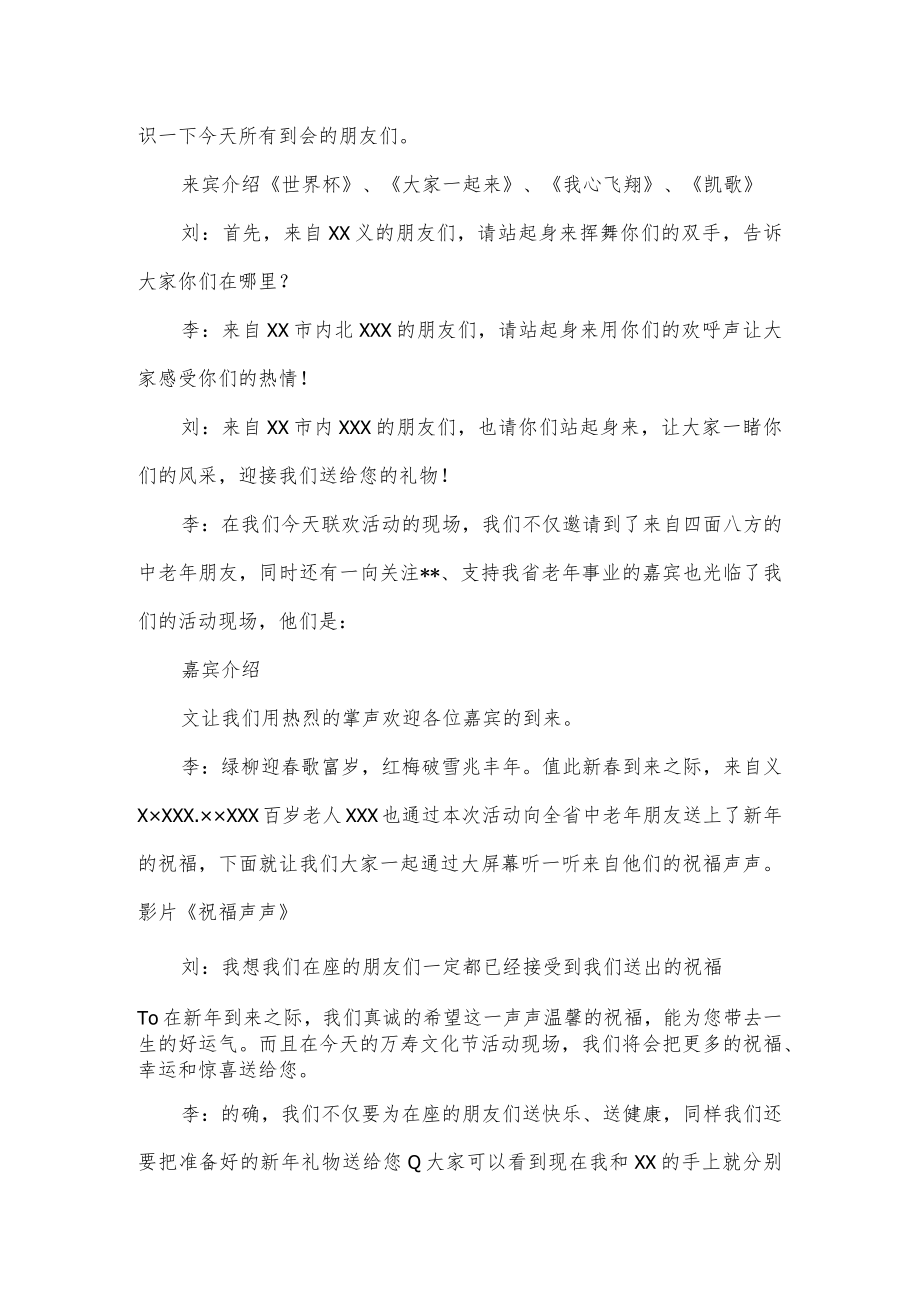 中老年保健品公司的联谊会串词.docx_第3页