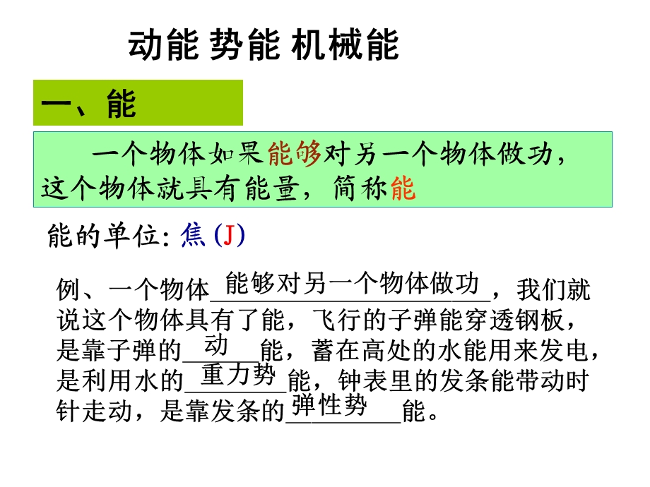 第十二章机械能和内能复习精品教育.ppt_第2页