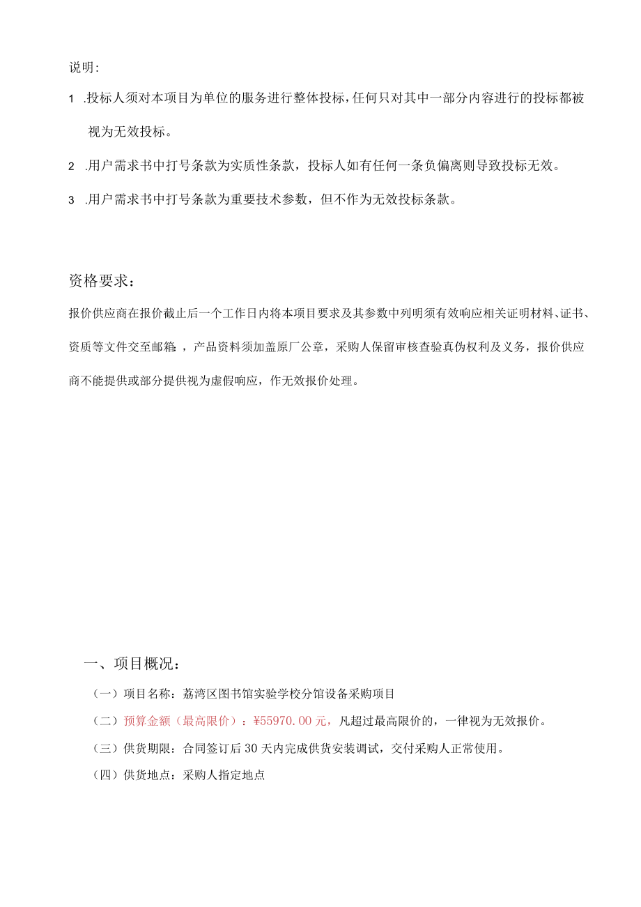 荔湾区图书馆实验学校分馆.docx_第2页