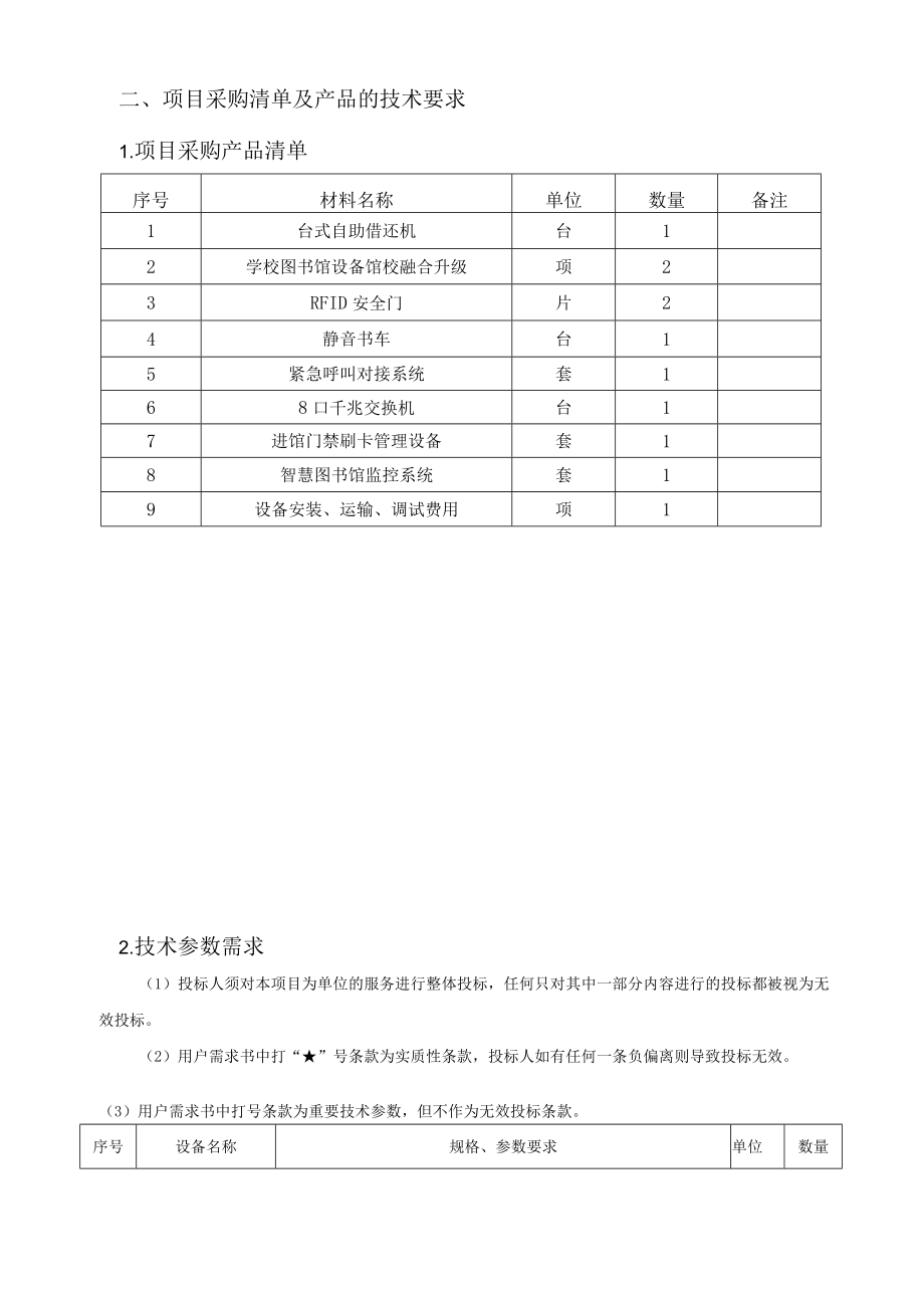 荔湾区图书馆实验学校分馆.docx_第3页