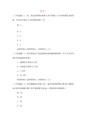 首届结核病知识竞赛答案.docx