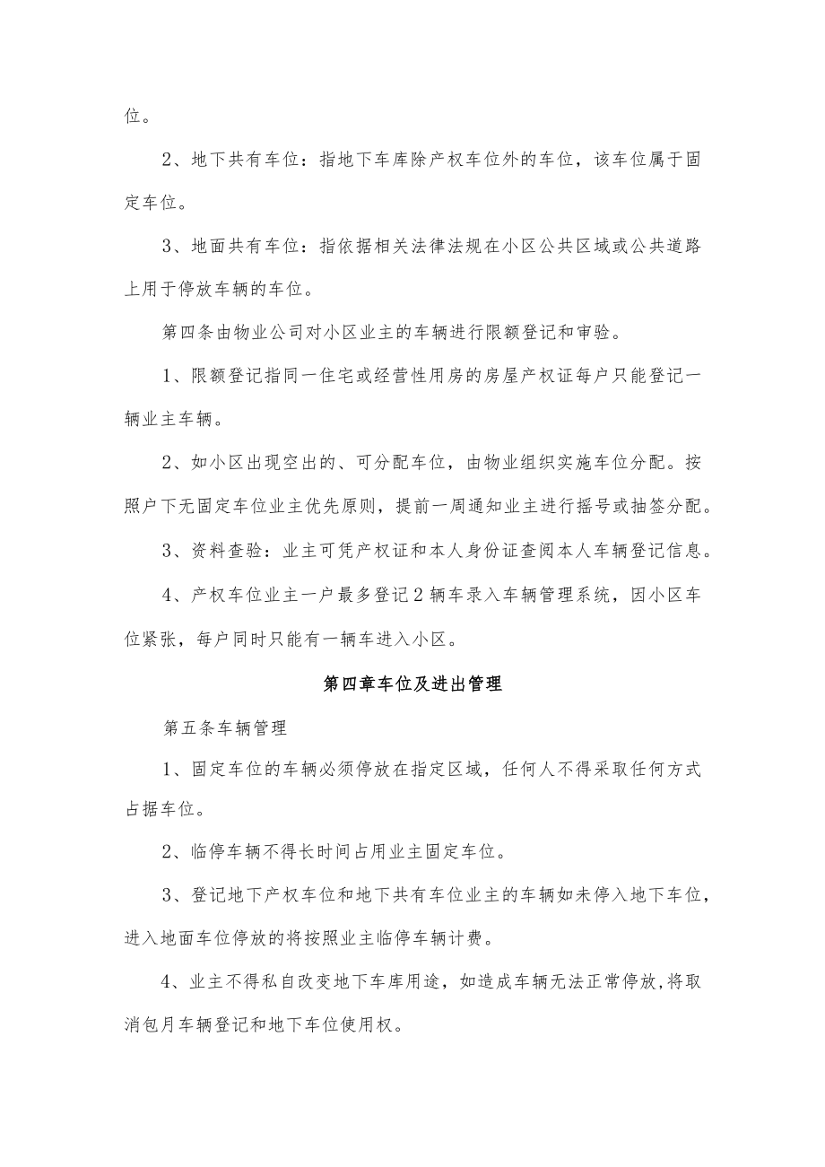 小区停车管理制度范本.docx_第2页