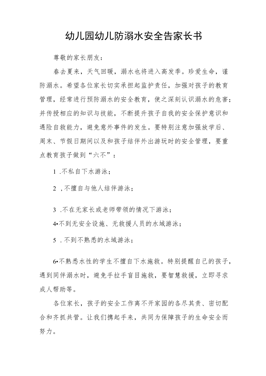 预防学生溺水致全县家长的一封信.docx_第3页