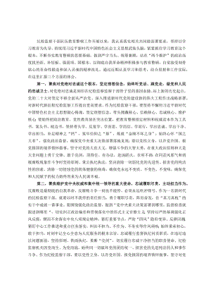 纪检监察干部关于纪检监察干部队伍教育整顿学习心得体会.docx