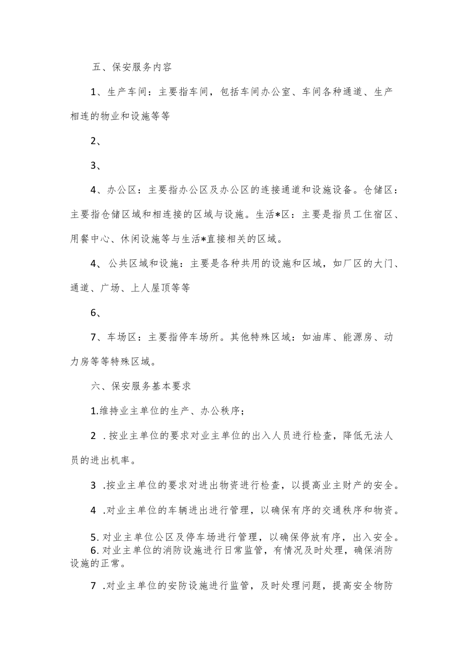 项目保安服务方案.docx_第3页