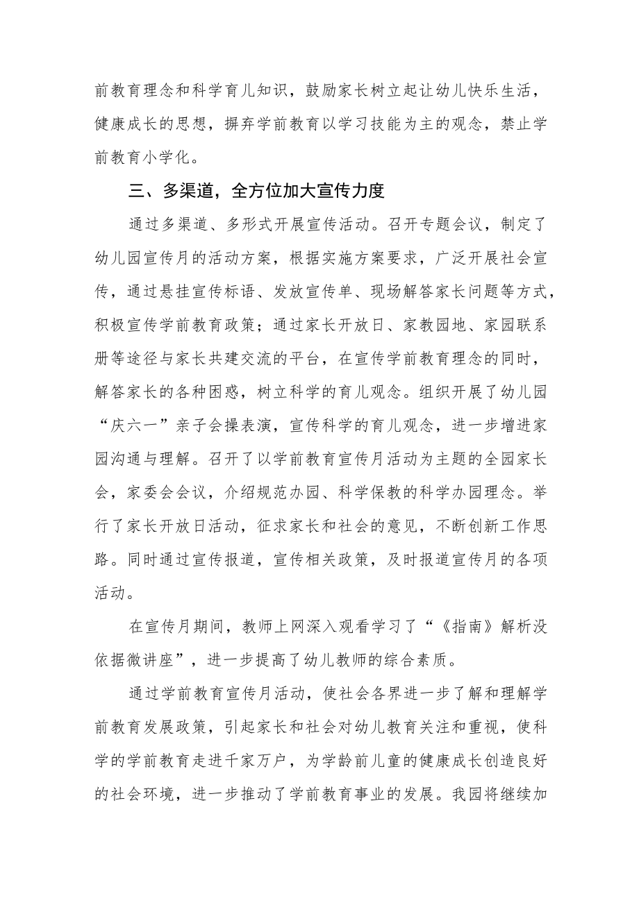 2023幼儿园学前教育宣传月实施方案及工作总结九篇.docx_第2页