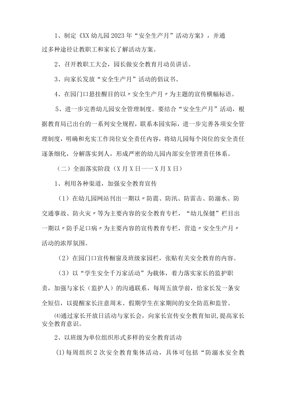 公立学校2023年安全生产月活动方案 （6份）.docx_第2页