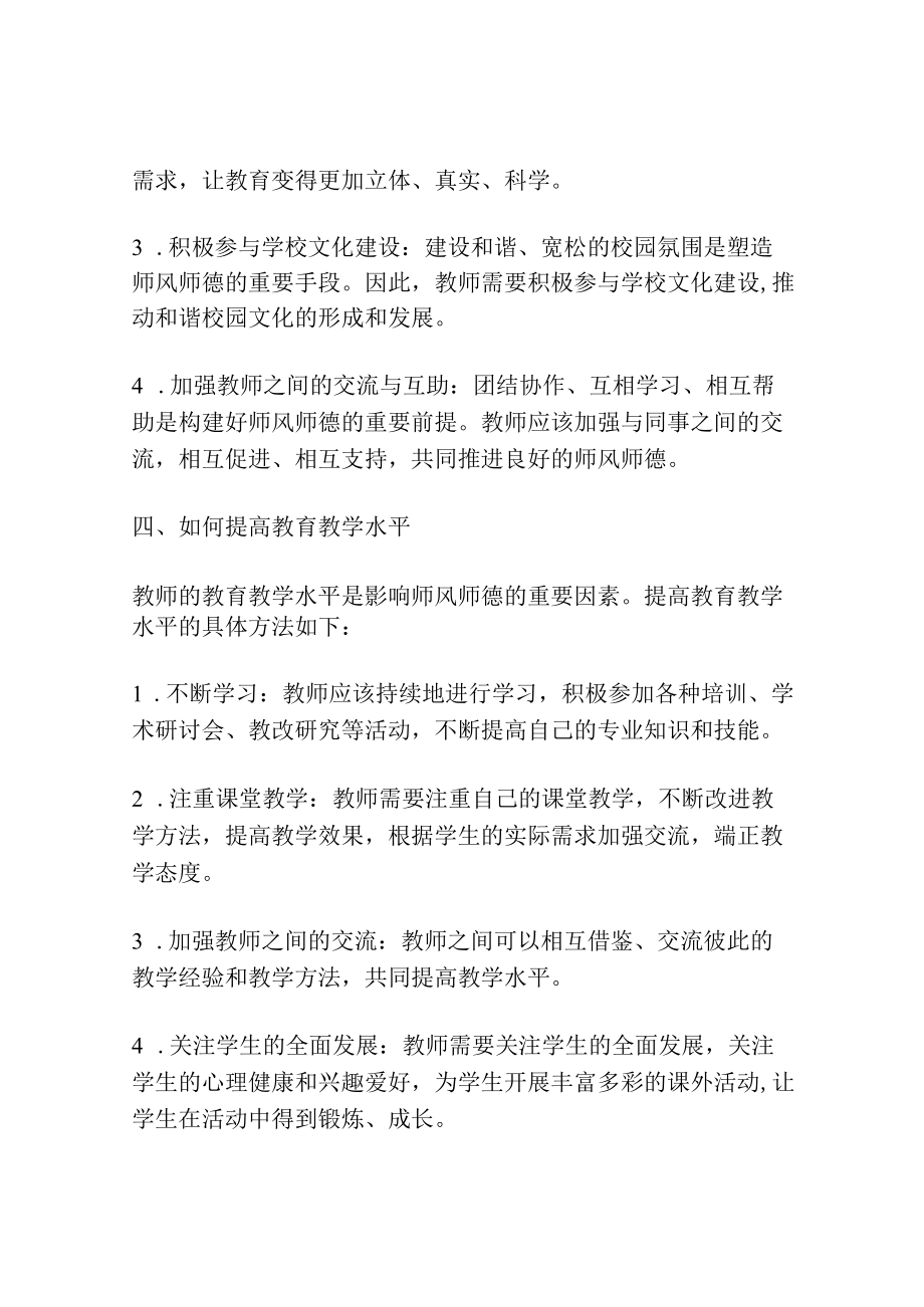 教师师德师风教育专题党课讲稿.docx_第2页