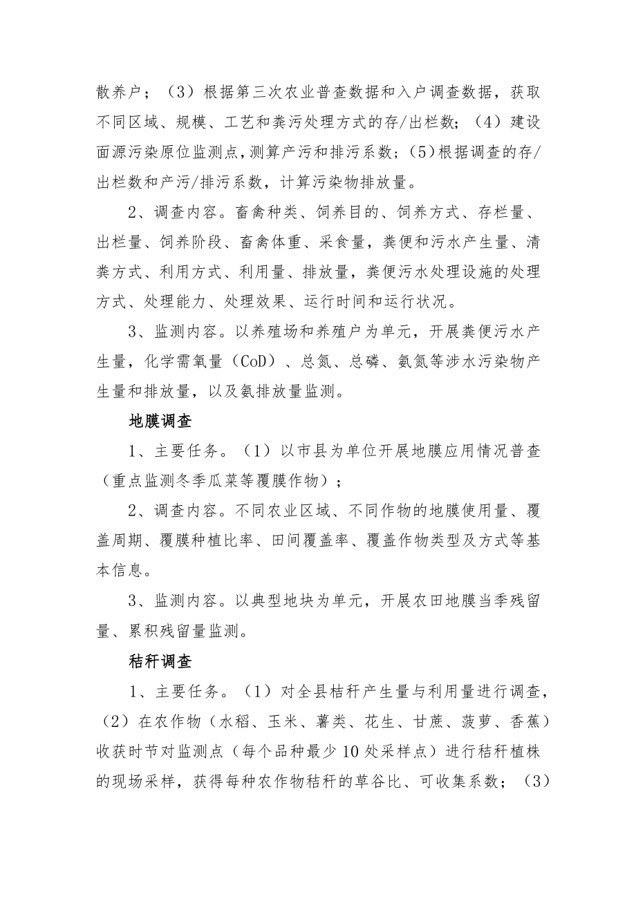 白沙黎族自治县农业局第二次农业污染源普查实施方案.docx_第3页