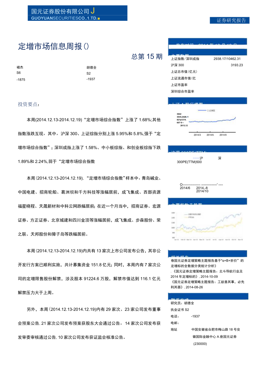 证券研究报告TableMainInfo市场综述.docx_第1页