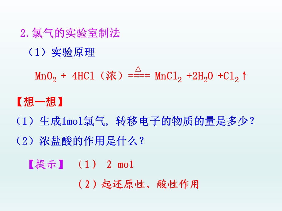 第二节富集在海水中的元素——氯精品教育.ppt_第3页