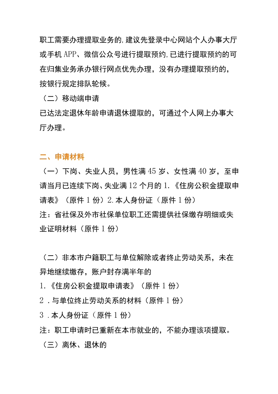 住房公积金销户提取办理指南.docx_第2页