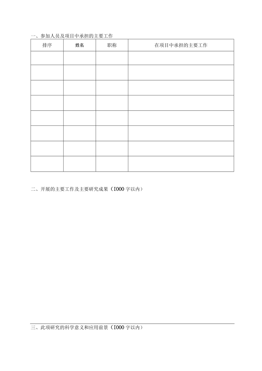 课题安徽省教育厅自然科学研究项目结题报告.docx_第2页