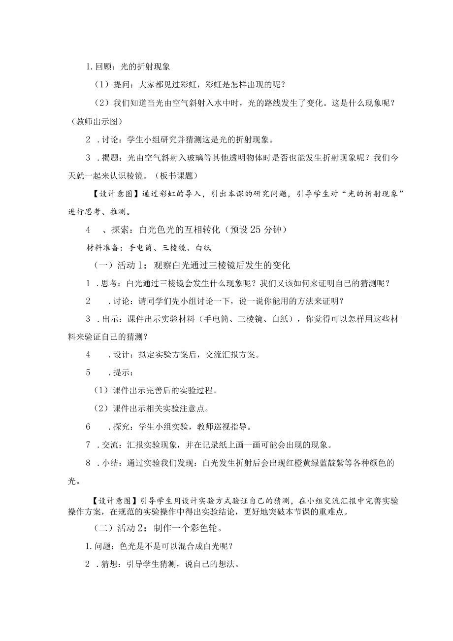 认识棱镜成都市新津区普兴小学汪峰.docx_第2页