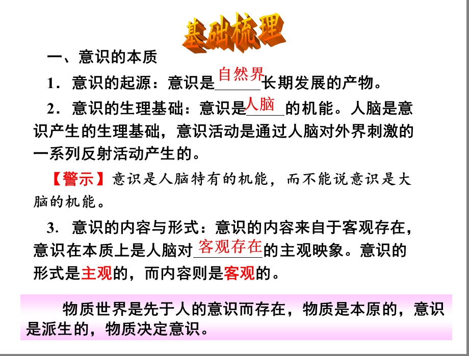 第五课把握思维的奥妙精品教育.ppt_第2页