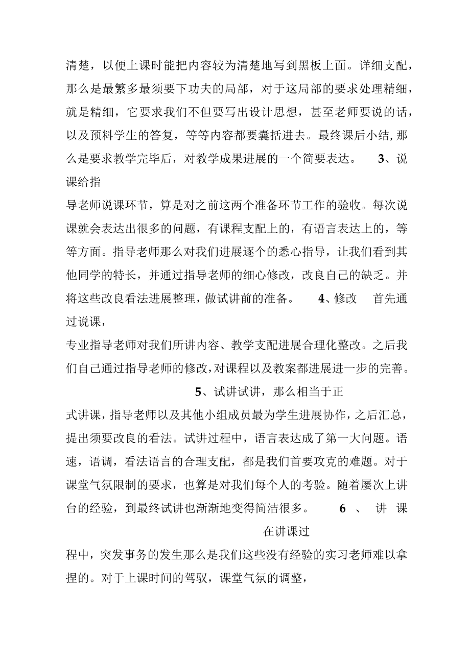 音乐专业实习总结.docx_第2页