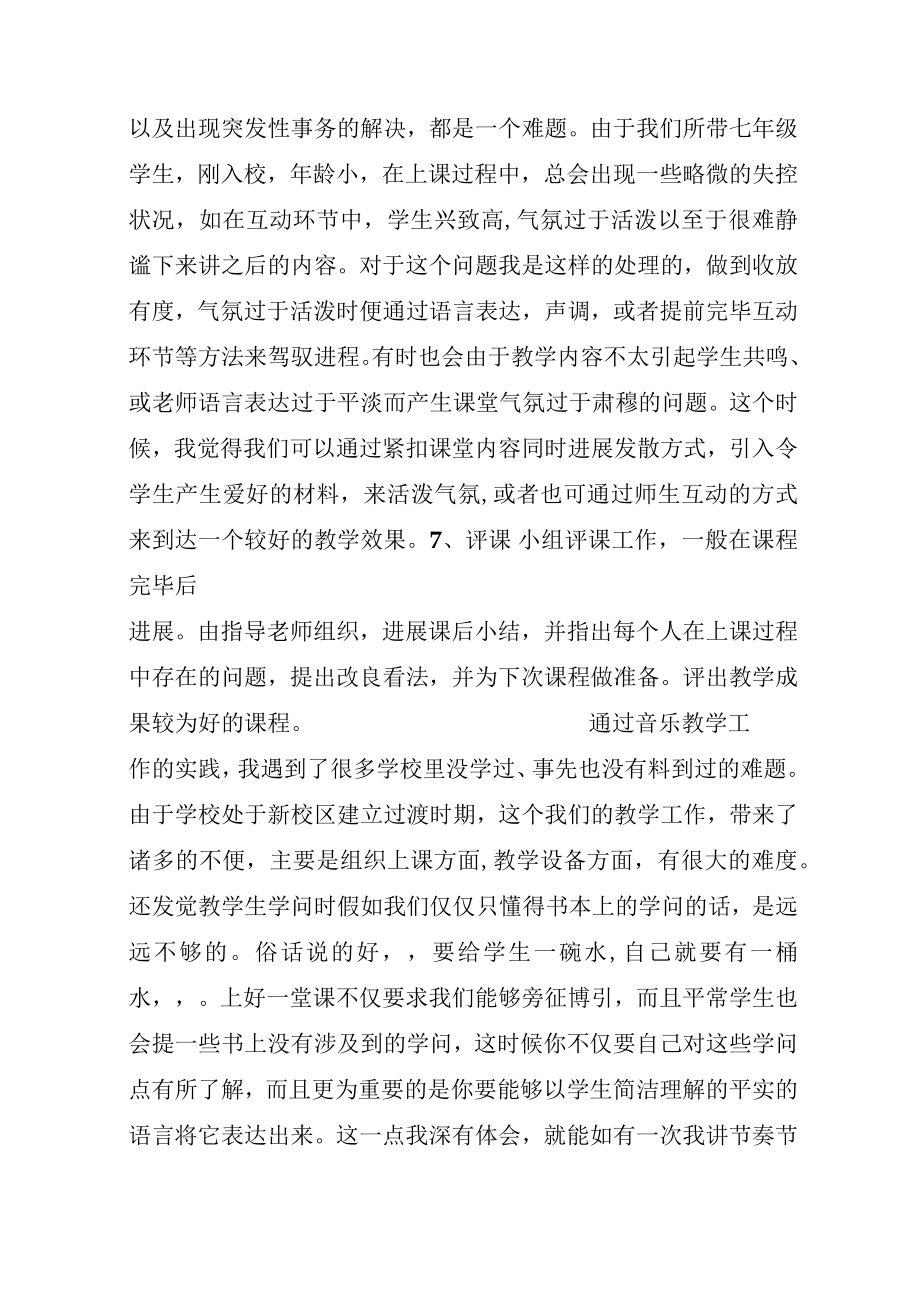 音乐专业实习总结.docx_第3页