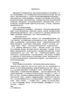 我的班级我做主 论文.docx