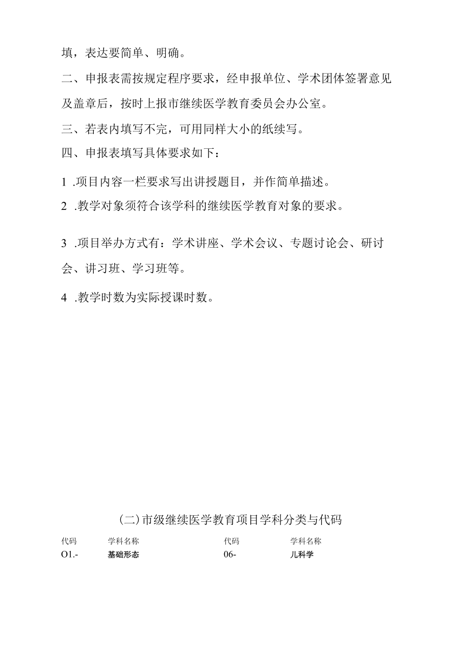 镇江市继续医学教育项目申报表.docx_第2页