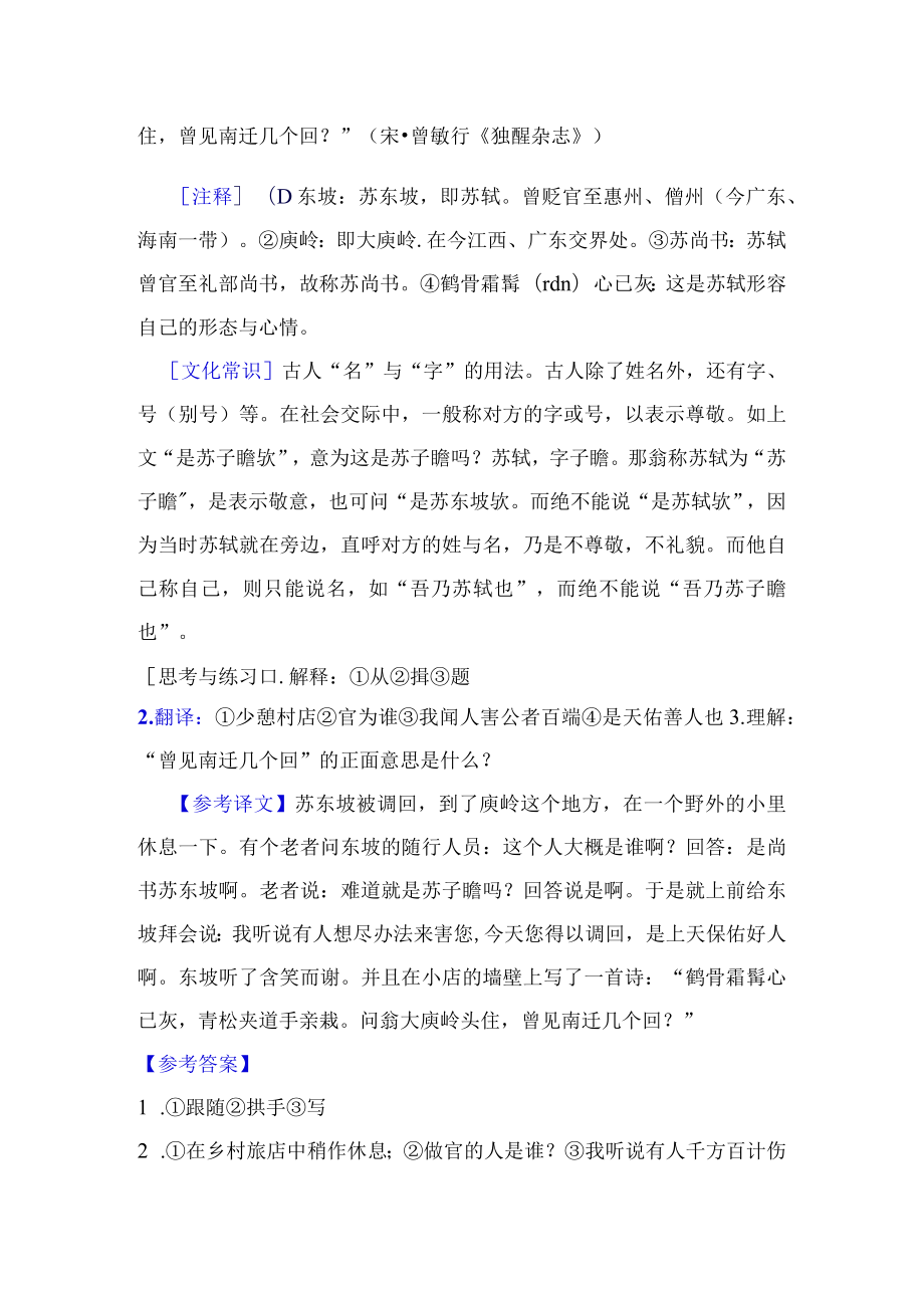 部编版小升初文言文专项训练附答案解析[一].docx_第2页