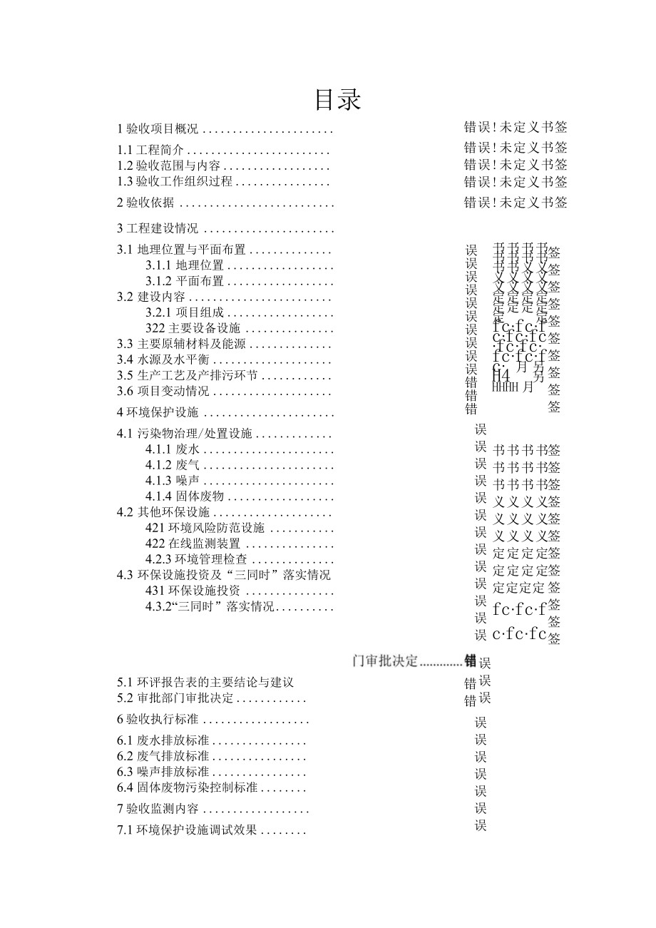 福建华银医学检验实验室项目竣工环境保护验收监测报告.docx_第3页