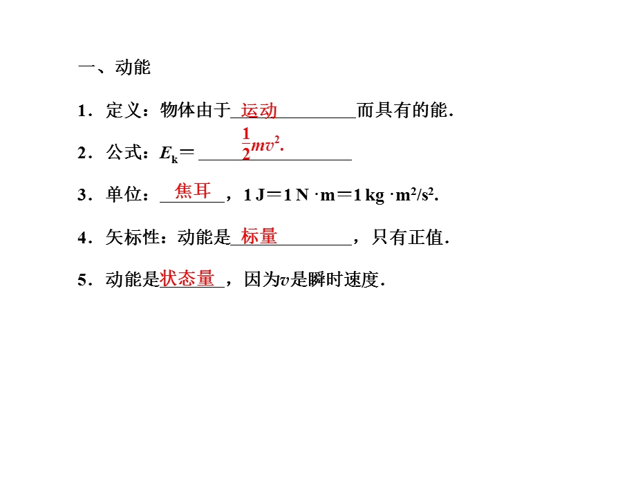 第二讲　动能和动能定理精品教育.ppt_第3页