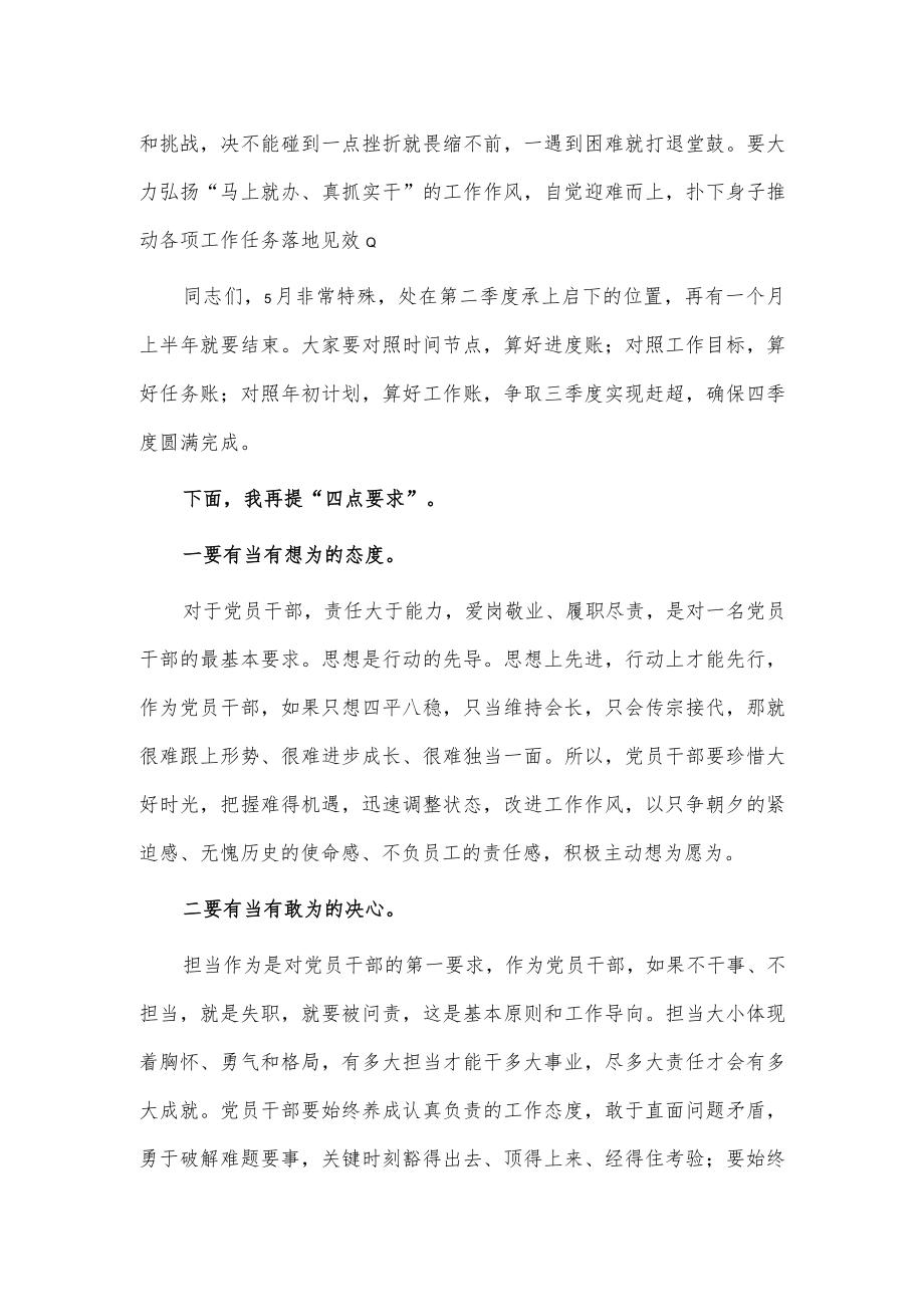 劳动节后收心会讲话供借鉴.docx_第2页