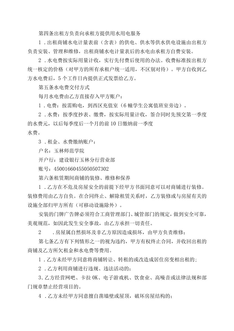 玉林师范学院商铺租赁合同.docx_第2页