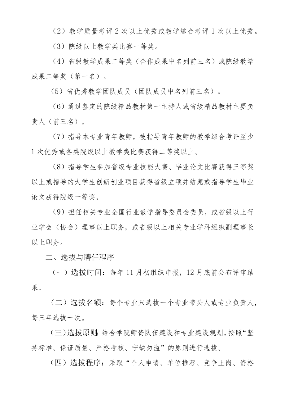 XX科技职业技术学院专业带头人选拔与管理办法.docx_第3页