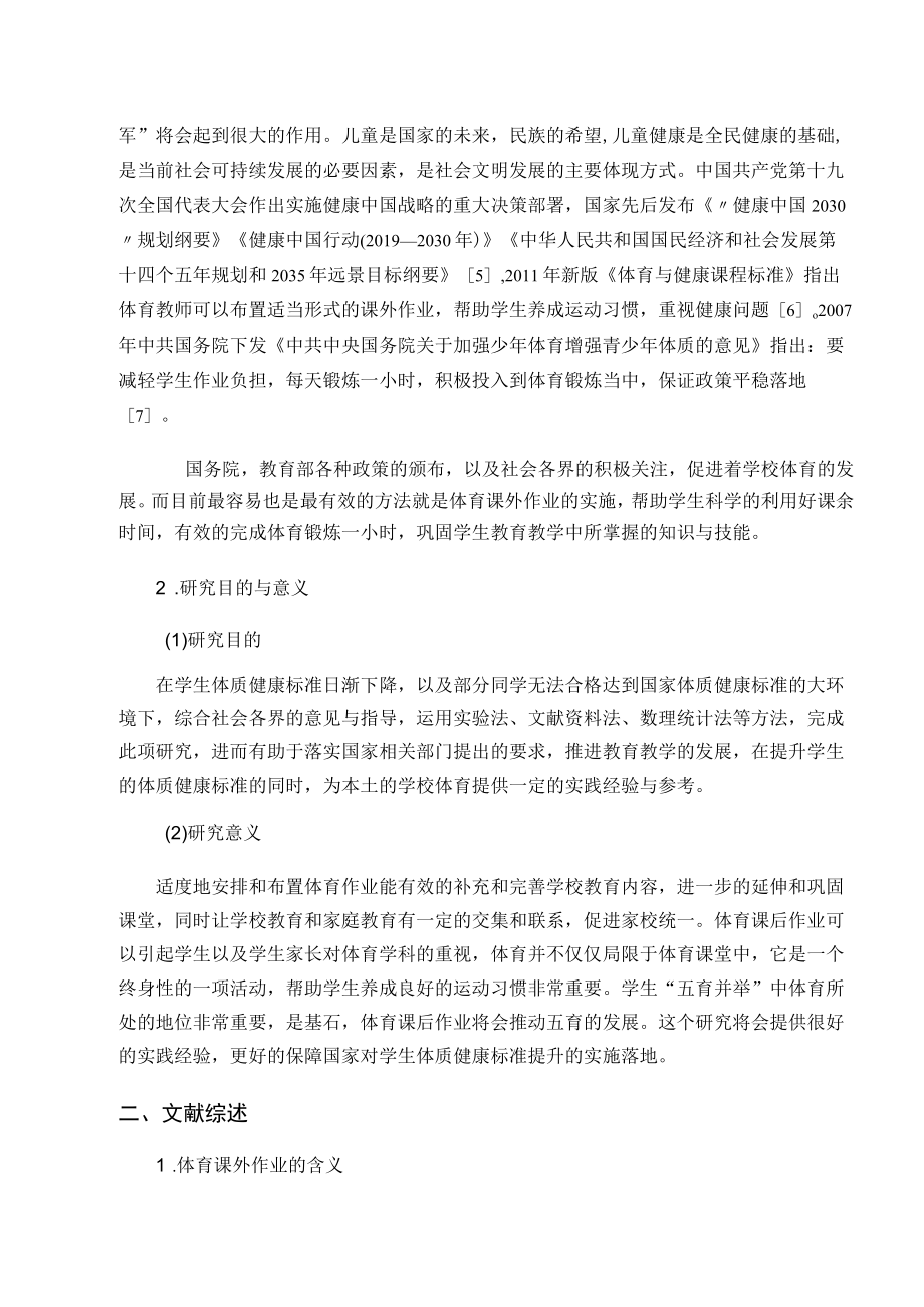 体育课外作业对初中生体质健康的影响 论文.docx_第3页