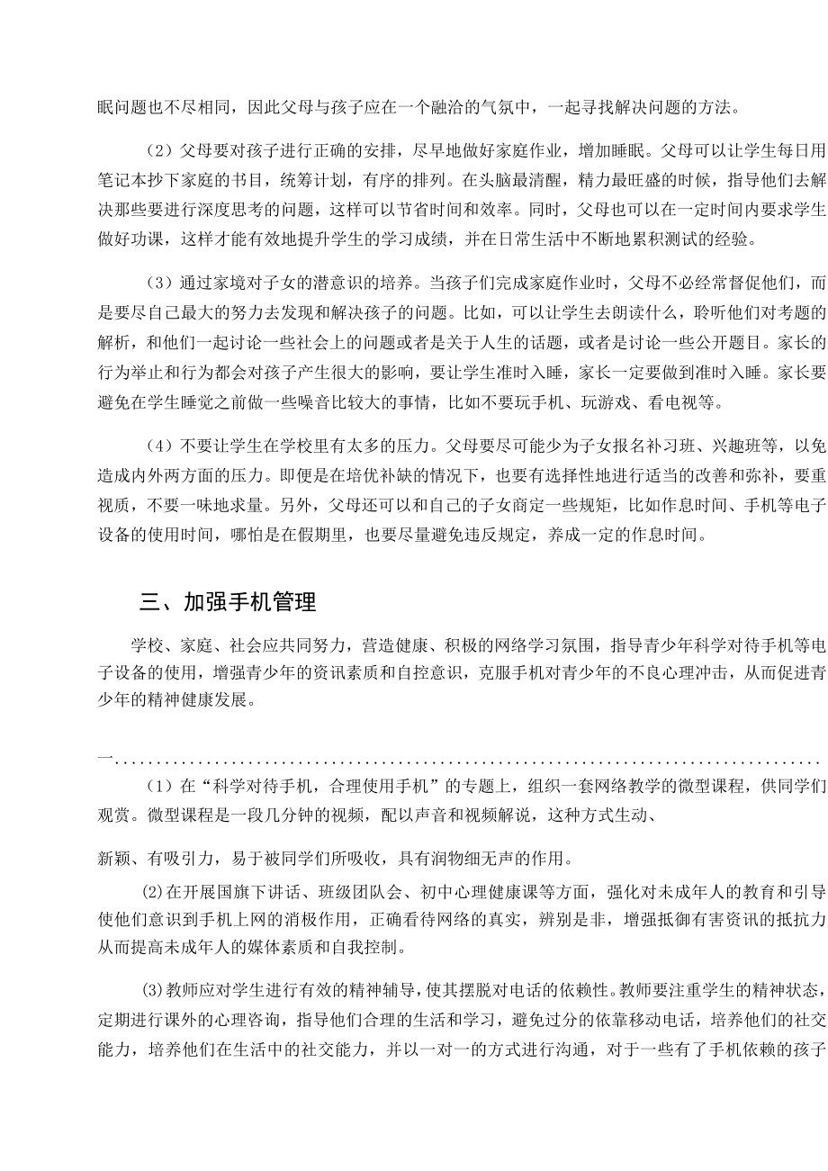 推进心理健康教育强化“五项管理”效果 论文.docx_第2页