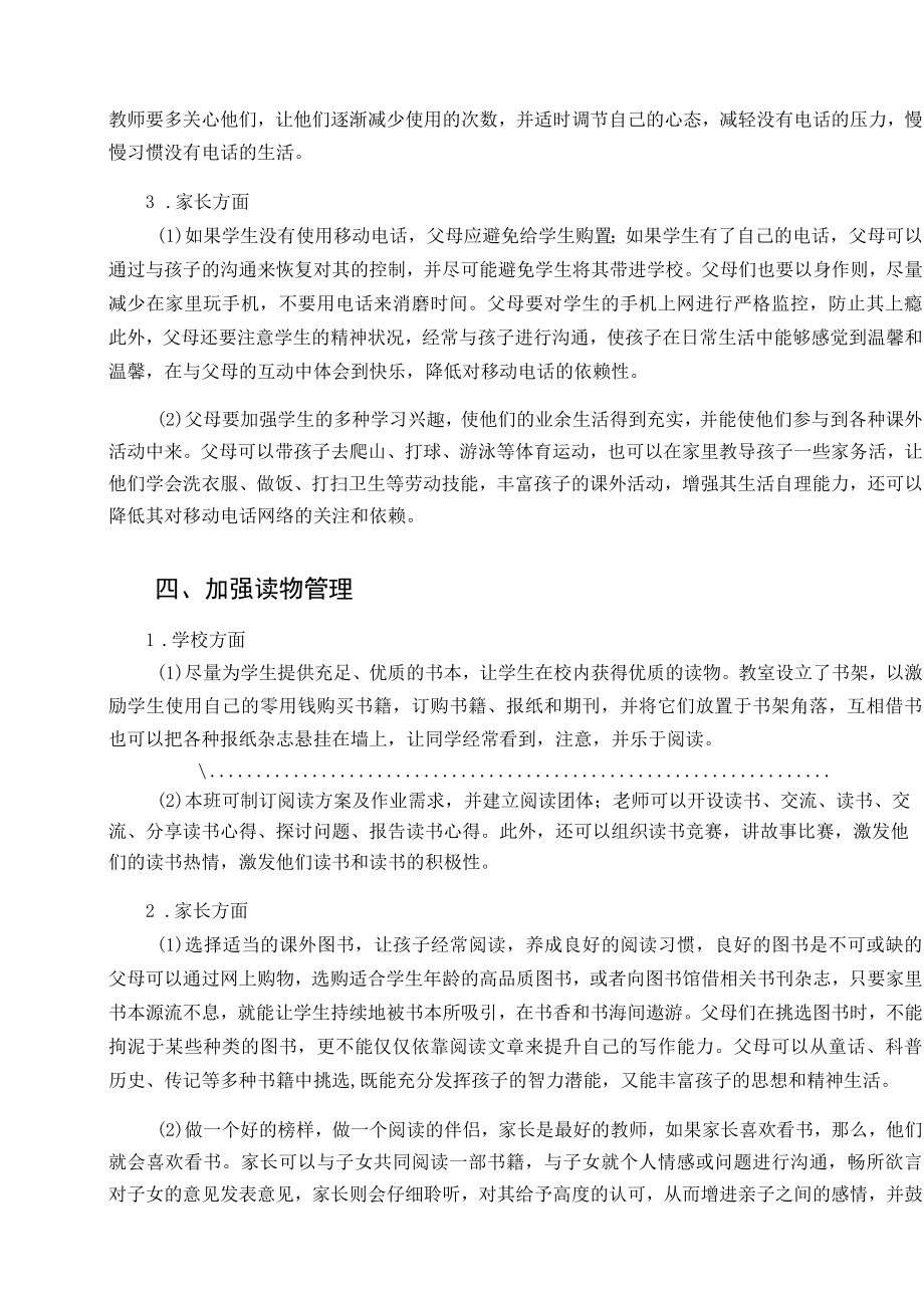 推进心理健康教育强化“五项管理”效果 论文.docx_第3页