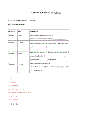 Welcome Unit Part 3 课文复述（解析版）.docx