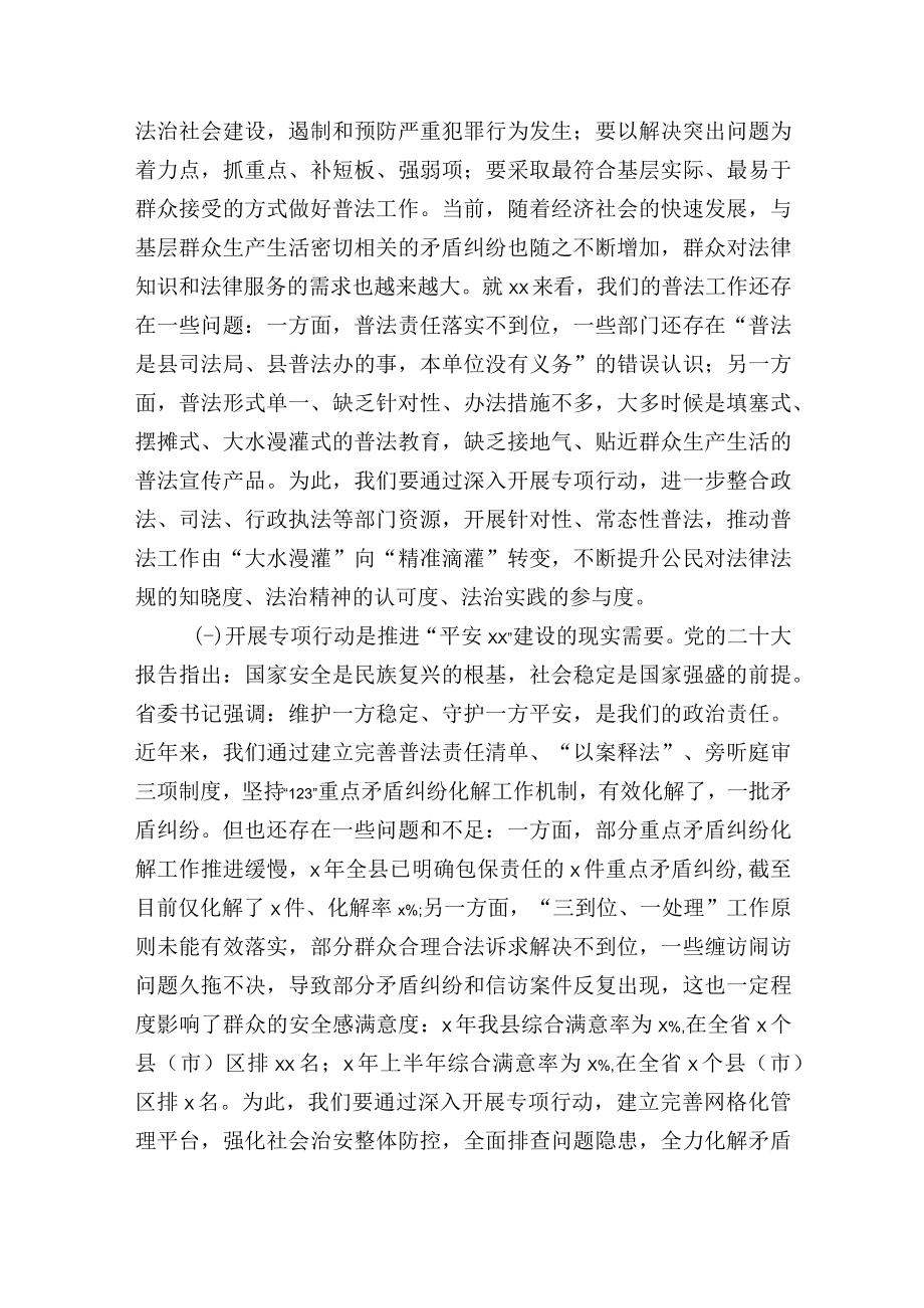 在普法强基补短板专项行动动员讲话稿.docx_第2页