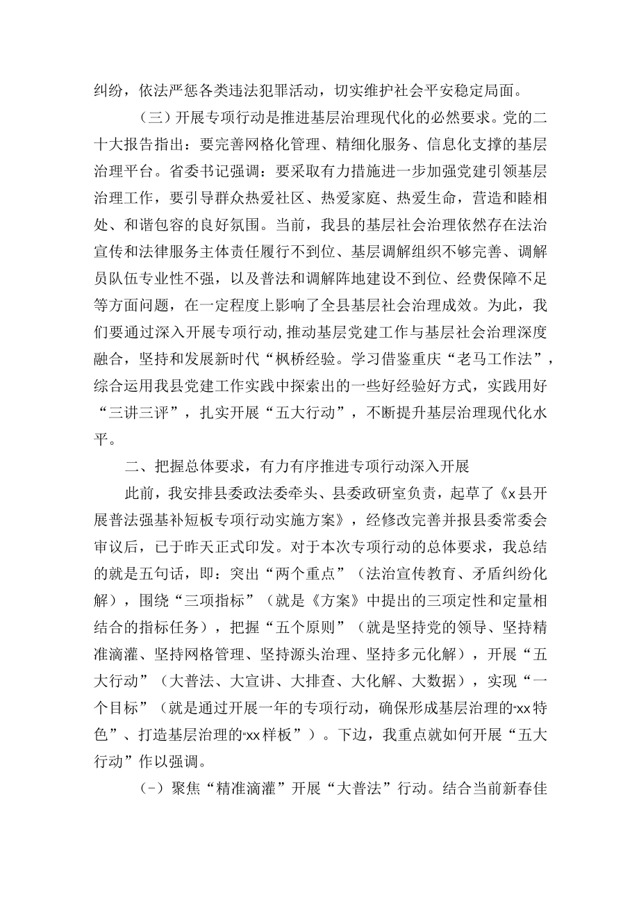 在普法强基补短板专项行动动员讲话稿.docx_第3页