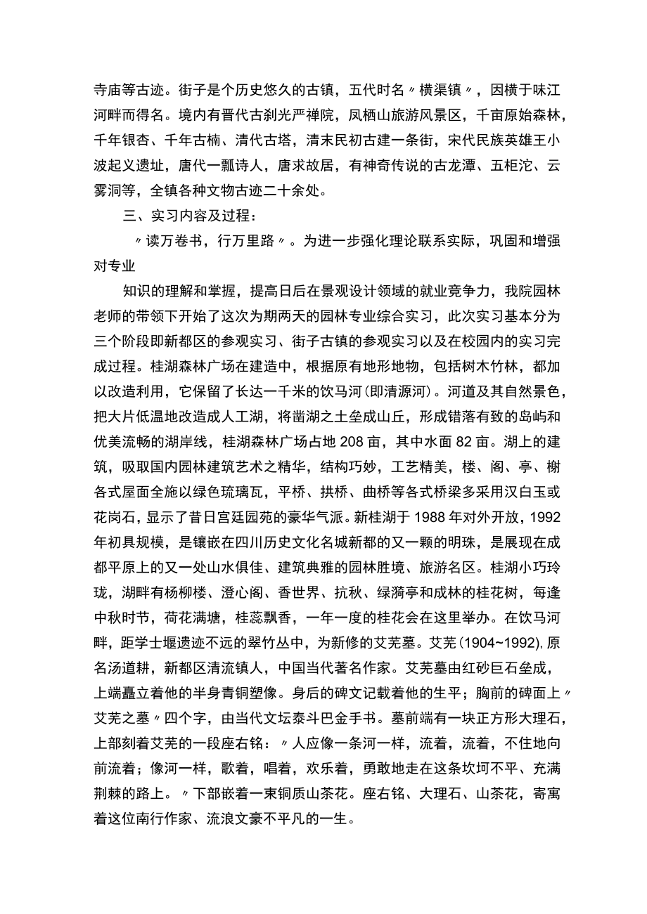 园林专业综合实习报告（精选13篇）.docx_第2页