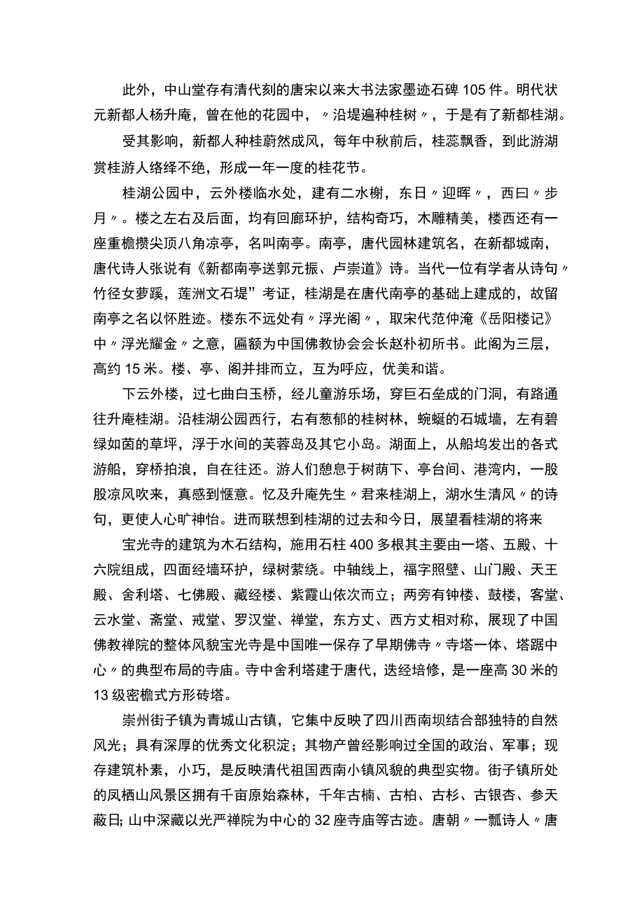 园林专业综合实习报告（精选13篇）.docx_第3页