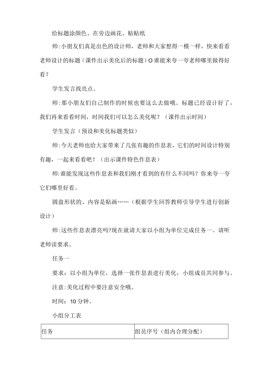 一年级劳动下册教学设计美化我的作息表.docx_第3页