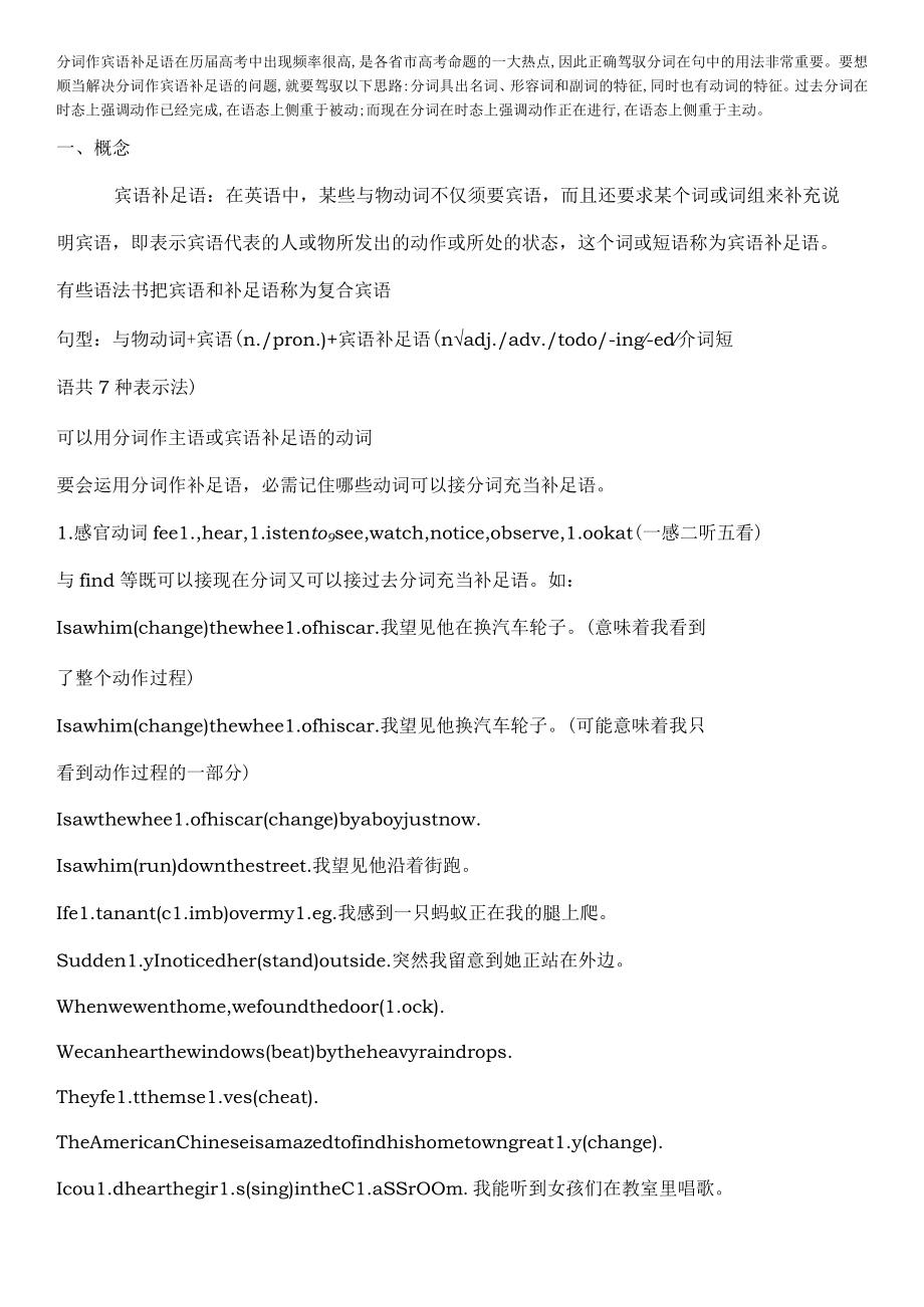 非谓语动词作宾补的练习题.docx_第1页