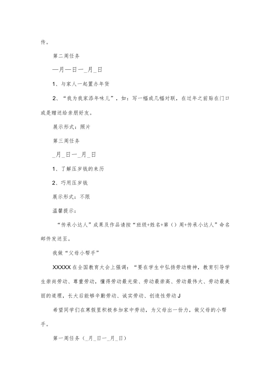 小学德育寒假特色作业布置方案（二）.docx_第3页