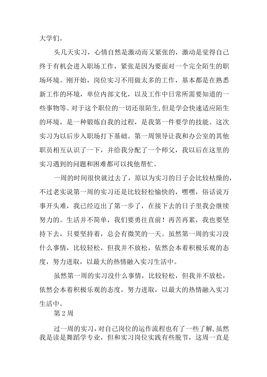 舞蹈实习周记大全.docx_第2页