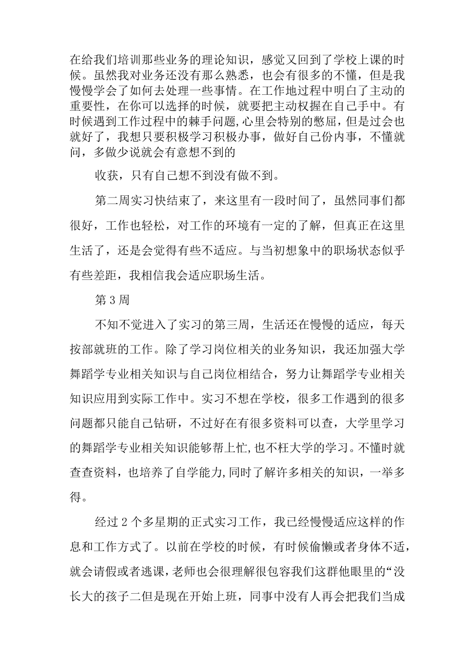 舞蹈实习周记大全.docx_第3页