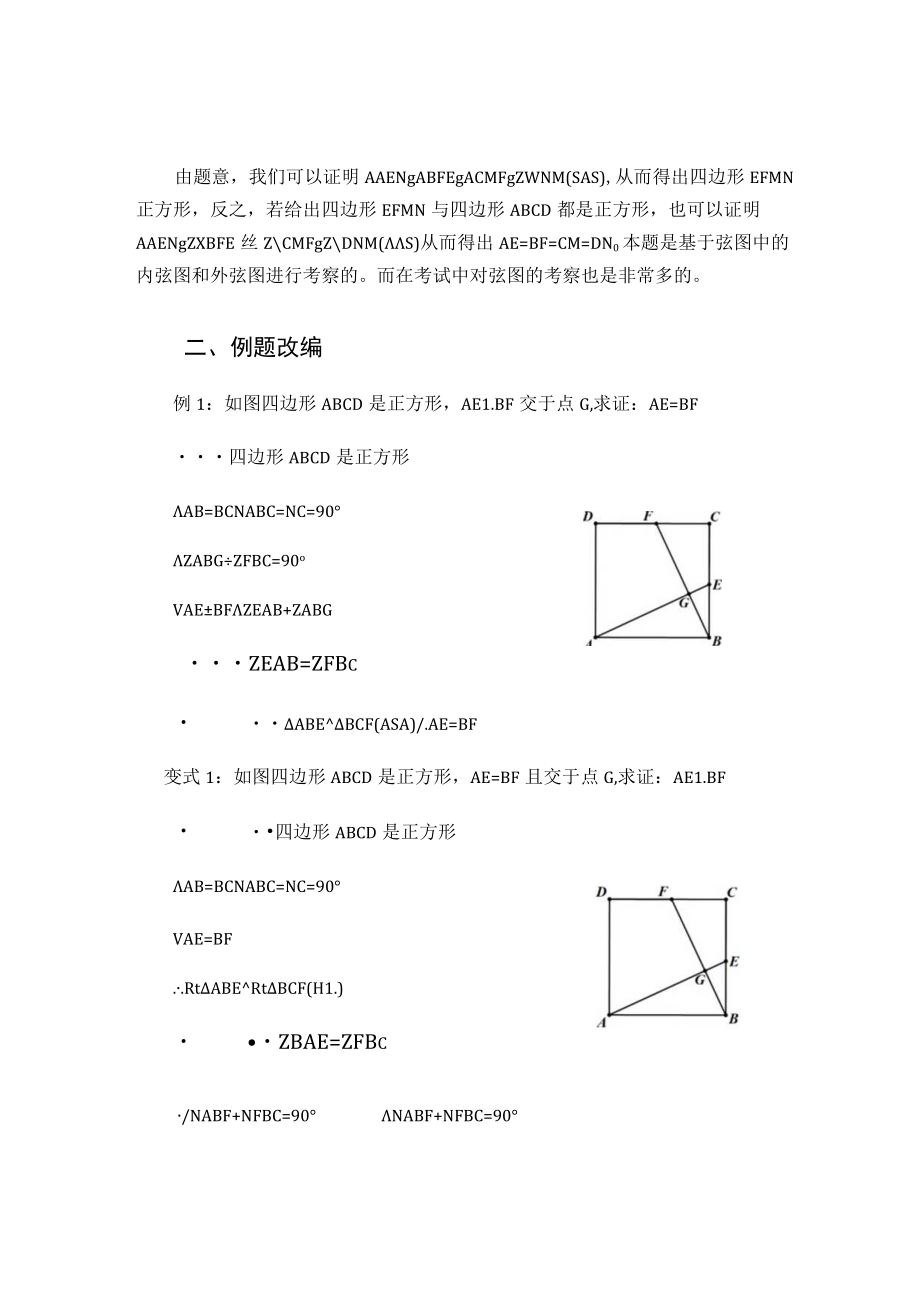 弦图到黄金分割点 论文.docx_第2页