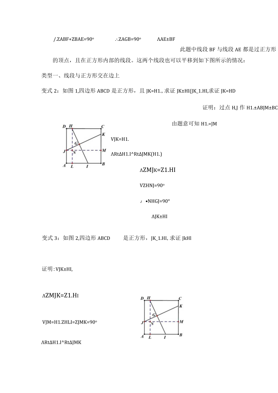 弦图到黄金分割点 论文.docx_第3页