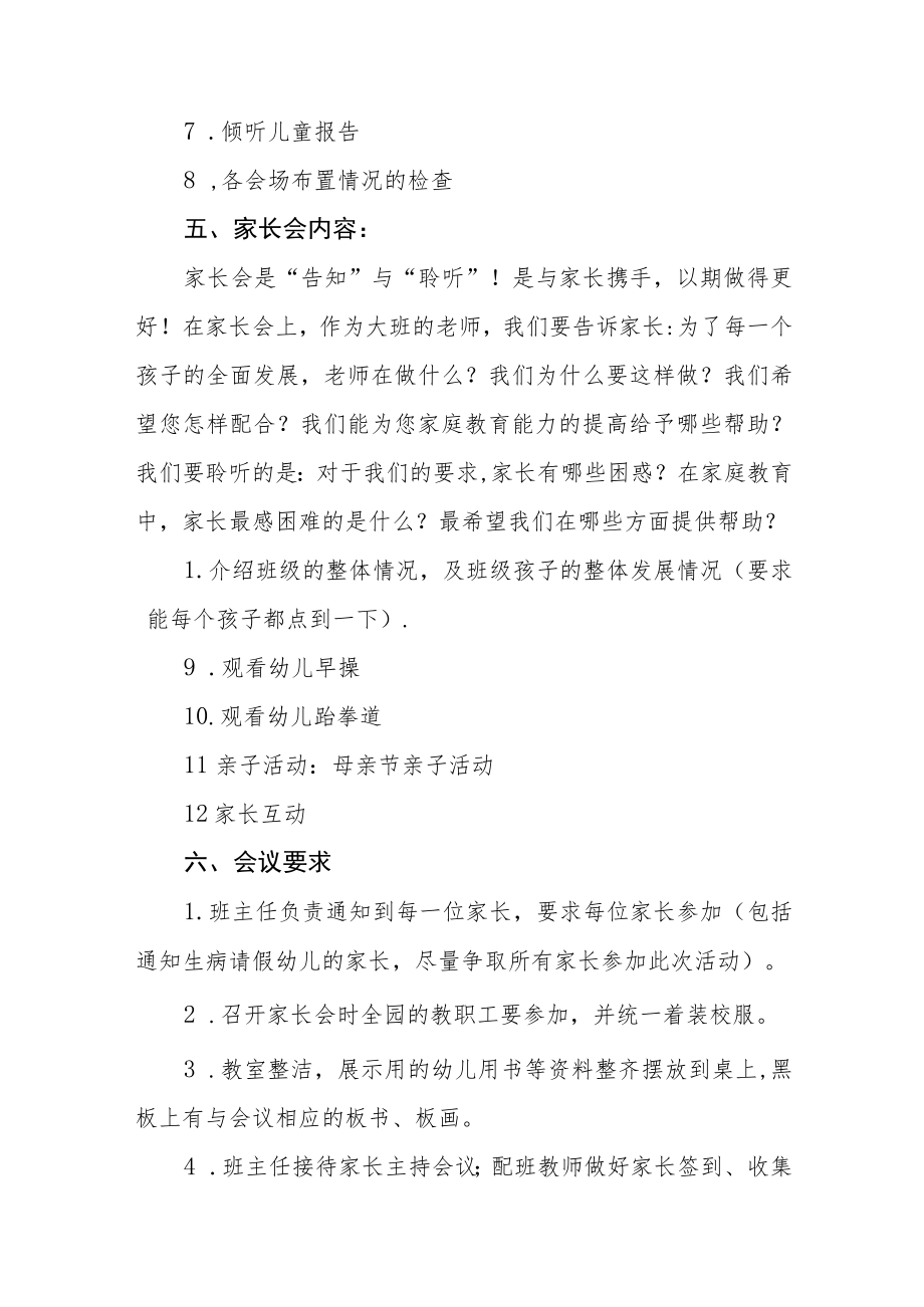 2023实验幼儿园学前教育宣传月主题活动工作方案及总结六篇.docx_第2页