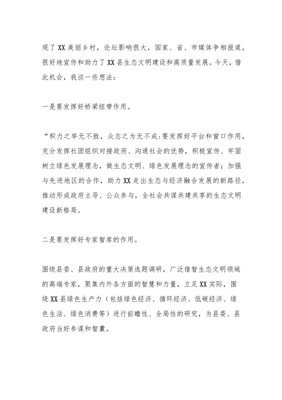 在XX县生态文明促进会第二届会员代表大会上的讲话.docx_第2页