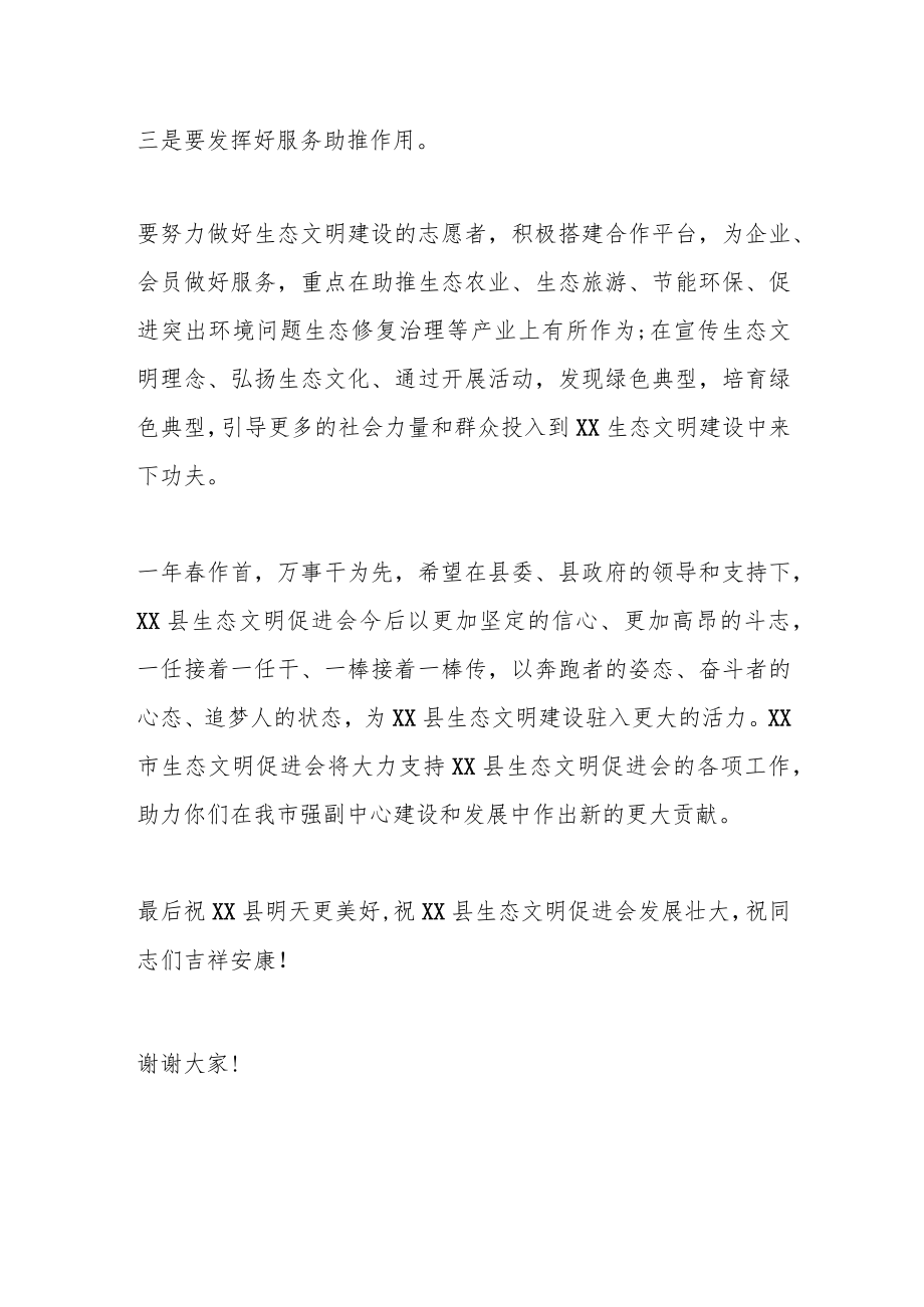 在XX县生态文明促进会第二届会员代表大会上的讲话.docx_第3页