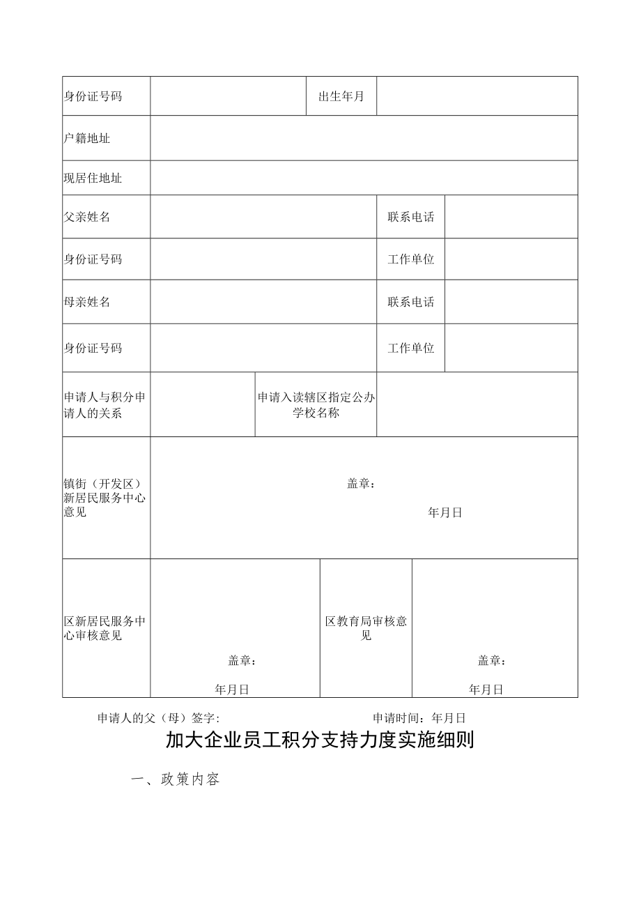 瓯海区新居民积分入学辖区指定公办学校指标分配表.docx_第3页