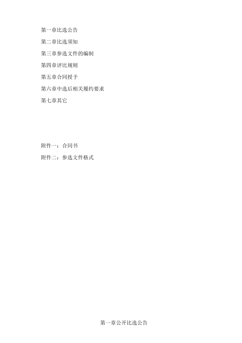 福建省东南电化股份有限公司2023全年智能化设备采购框架协议.docx_第2页