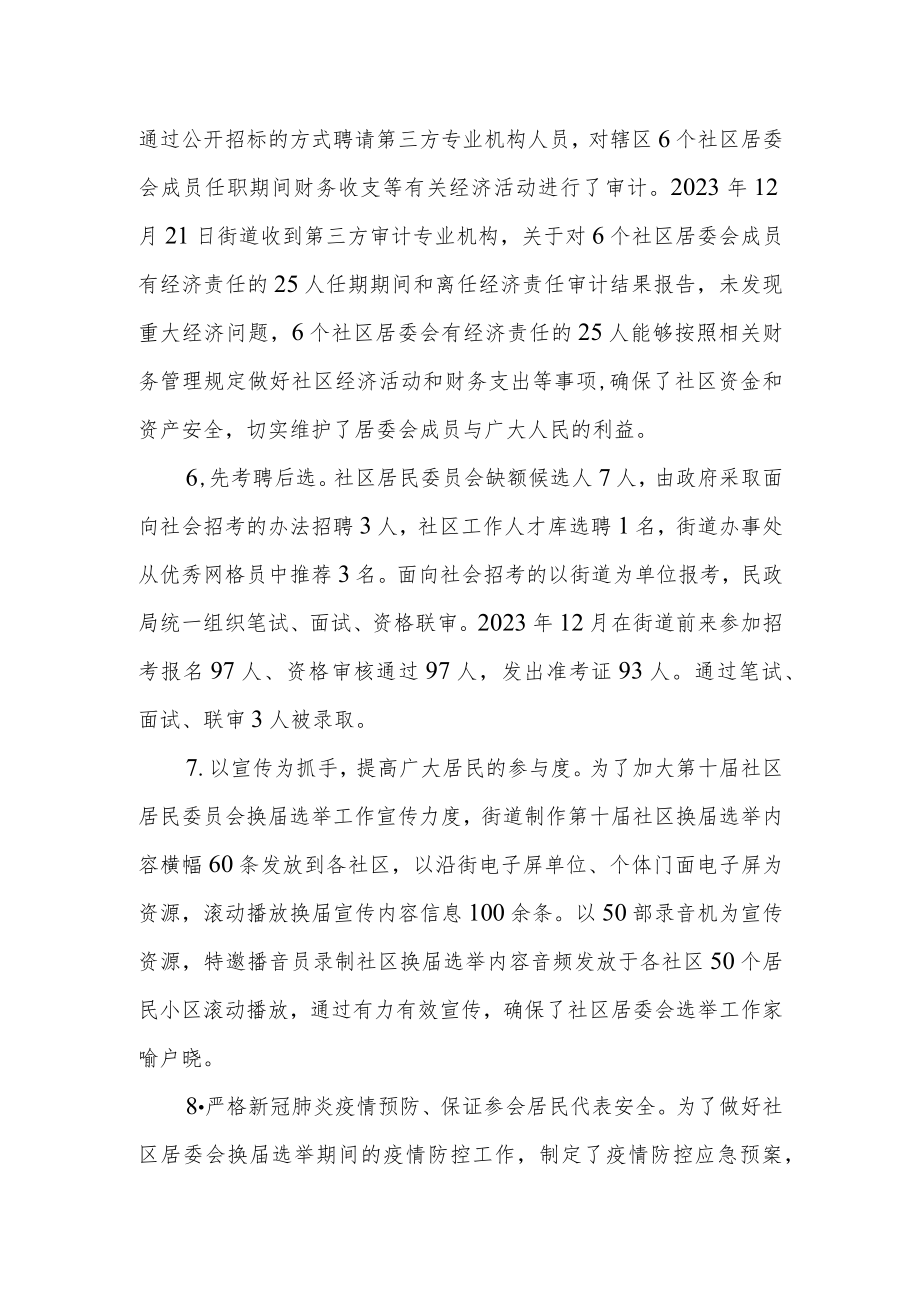 社区居民委员会换届选举工作总结.docx_第3页